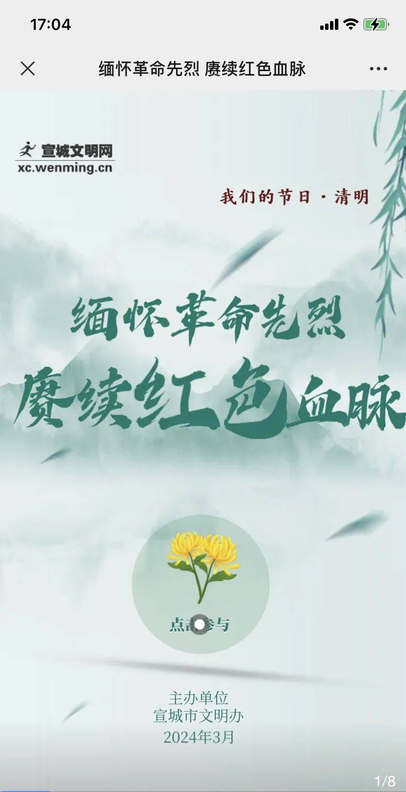 清明节活动网上图片