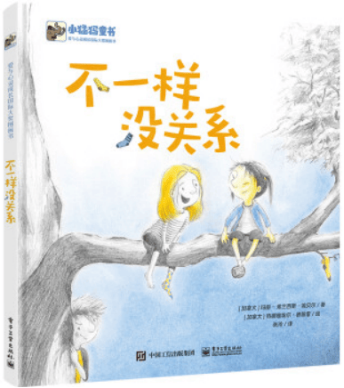 反霸凌绘本让孩子学会对校园暴力说不