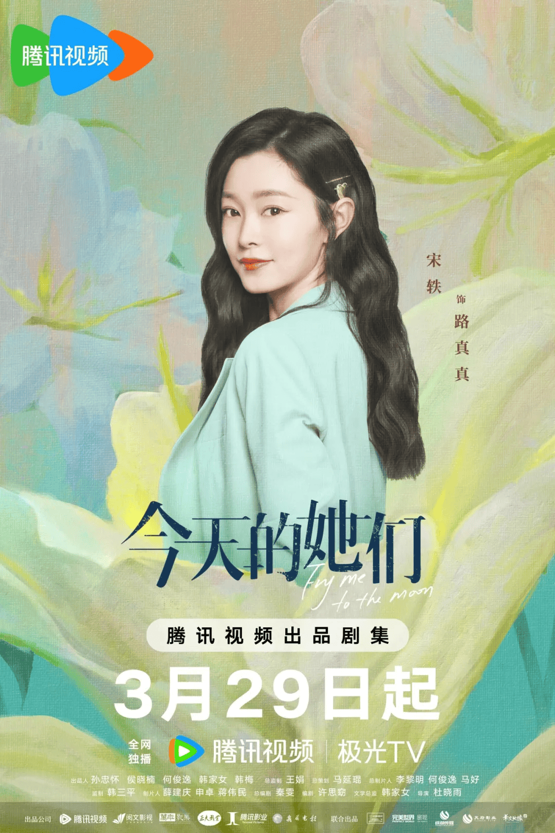 讲述了餐厅经理路真真(宋轶饰)为爱回到成都后,帮助闺蜜顾漫婷(李纯饰
