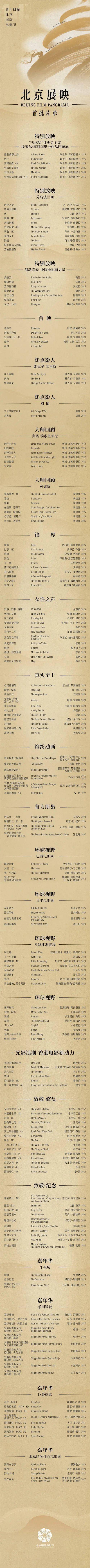 北影节第一批展映片单公布这20部影片最值得抢票