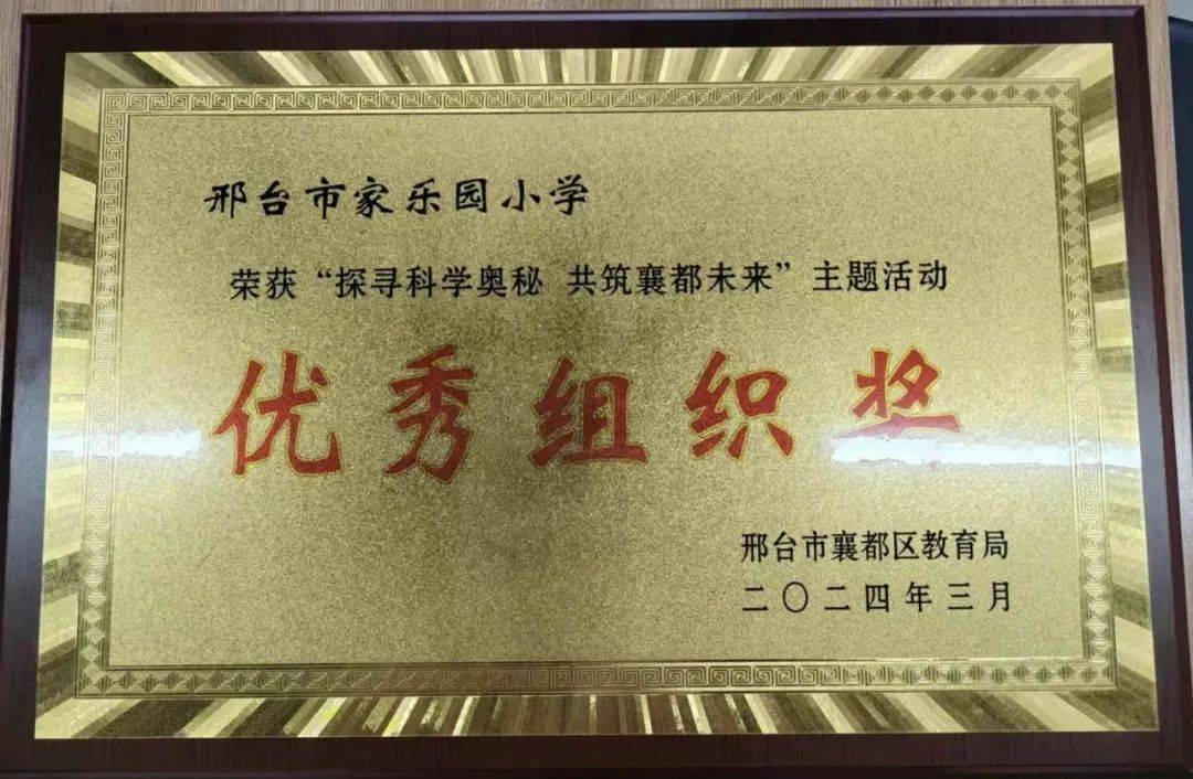 喜报| "探寻科学奥秘,共筑襄都未来"_荣誉_我校_师生