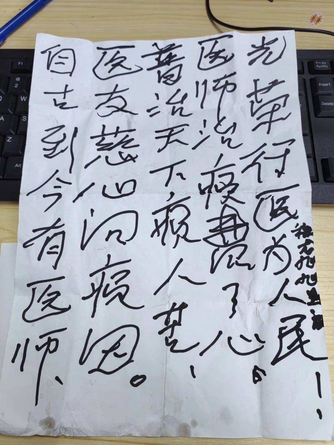 来自75岁高龄患者的手写感谢信 一笔一划镌刻温度_治疗_综合_涂双林