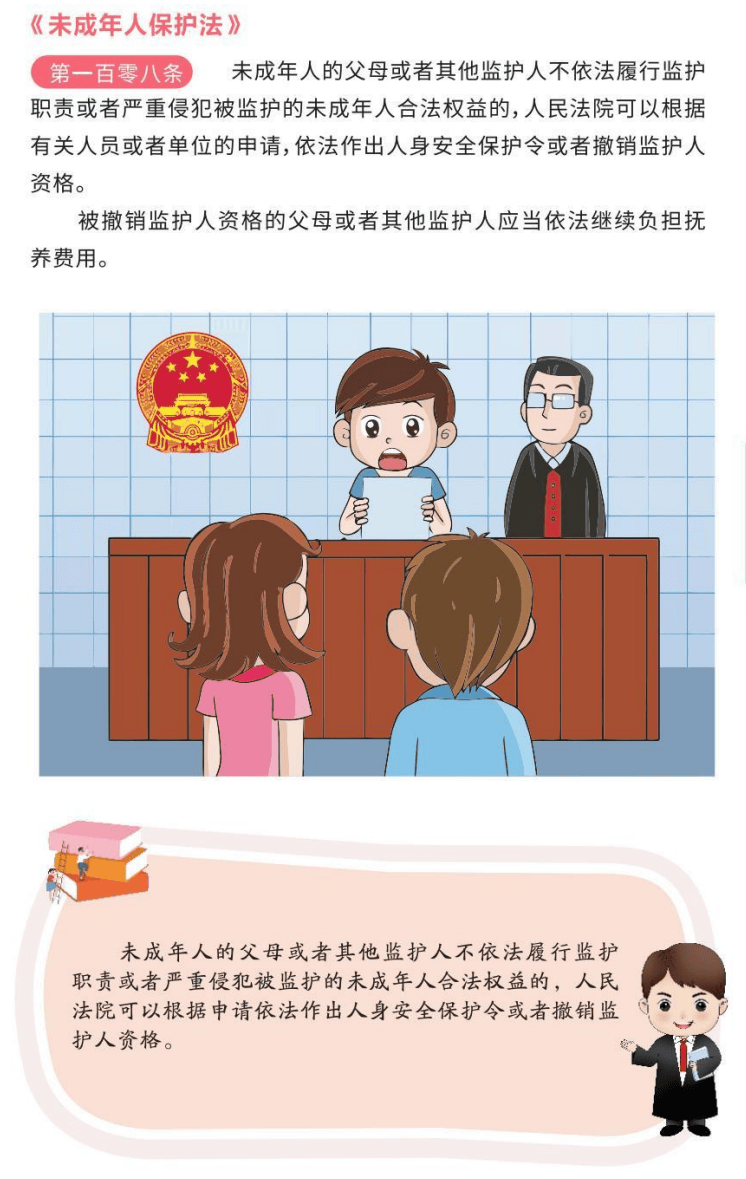 67法润荞乡青少年法治宣传教育漫画解说未成年人保护法