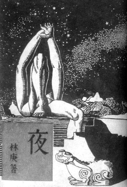 闻一多为林庚《夜》设计的封面▲ 闻一多速写 炉山县市肆▲ 闻一多