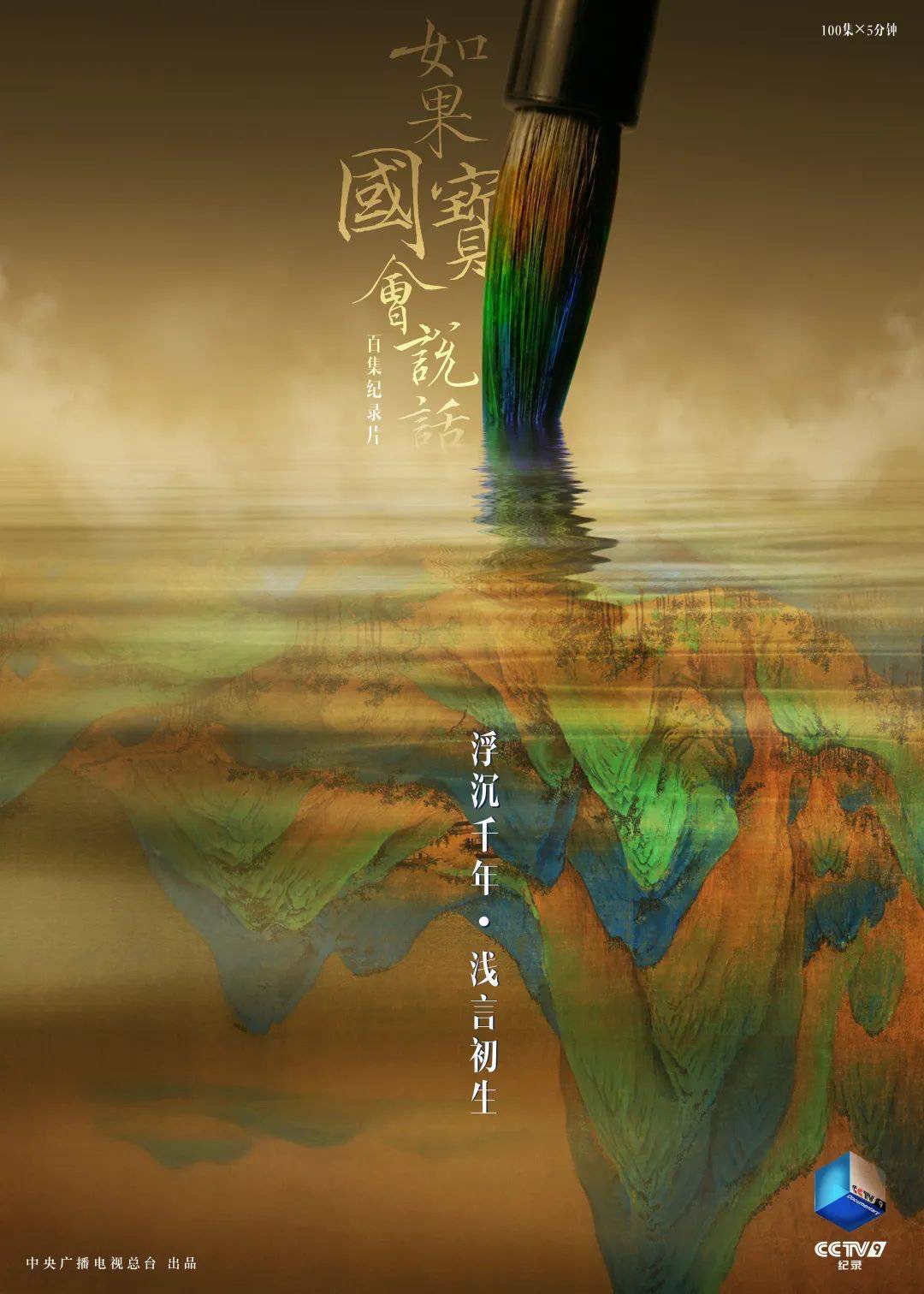 三星堆,国宝文物……纪录片如何促进传统文化创新发展?|视听·封报