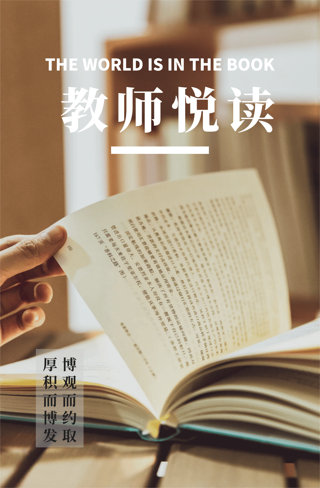 高新教育教师悦读温柔和坚定地走在人生边上