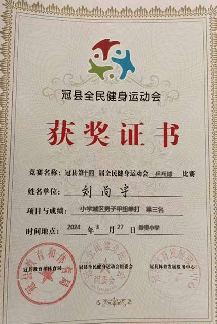 喜报——热烈庆祝冠县实验小学在2024年冠县中小学乒乓联赛中喜获佳绩