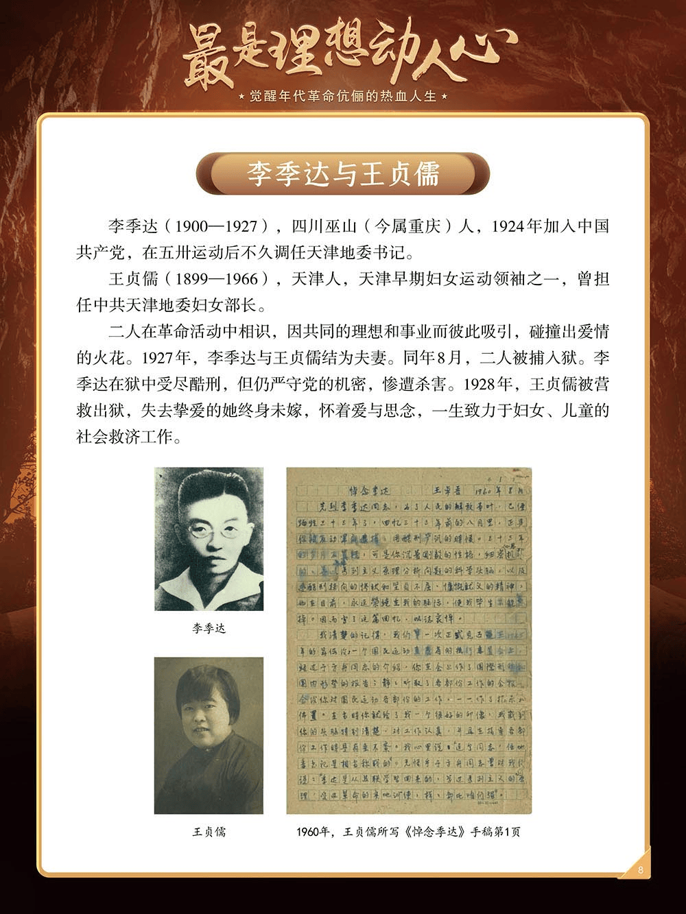 青图云展览最是理想动人心觉醒年代革命伉俪的热血人生