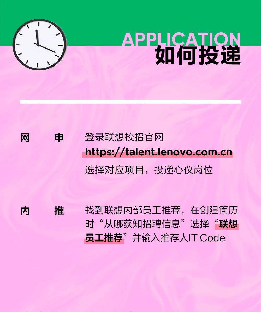 招聘信息联想2024春季校园招聘