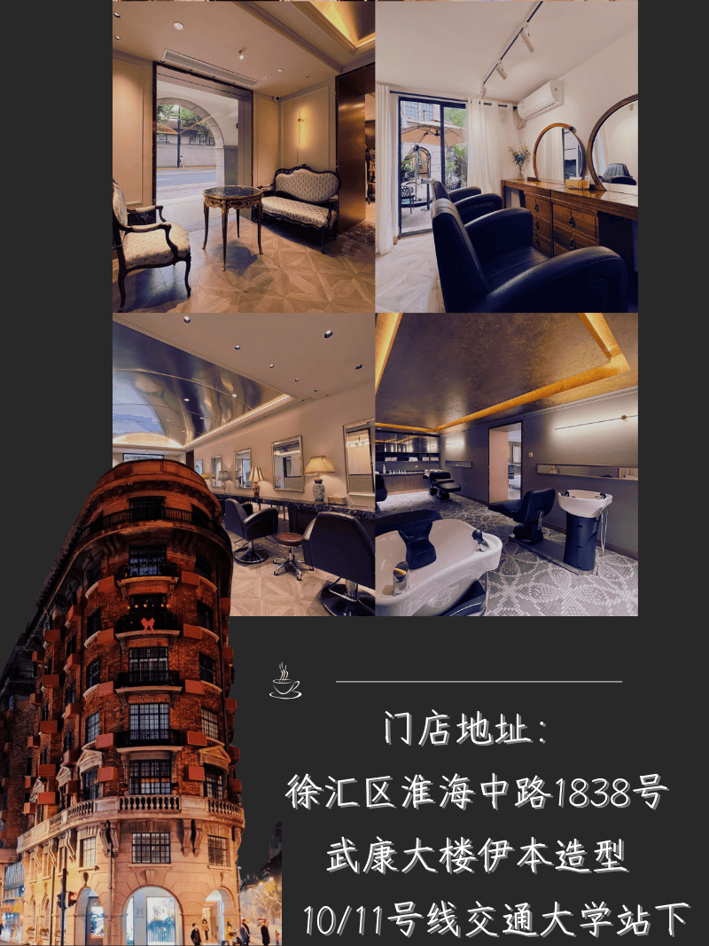 joyful惊喜汇丨伊本造型邀请你免费剪发啦