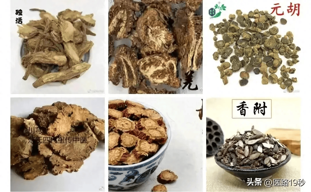 揭秘中药止痛神器十种药材对症止痛效果惊人