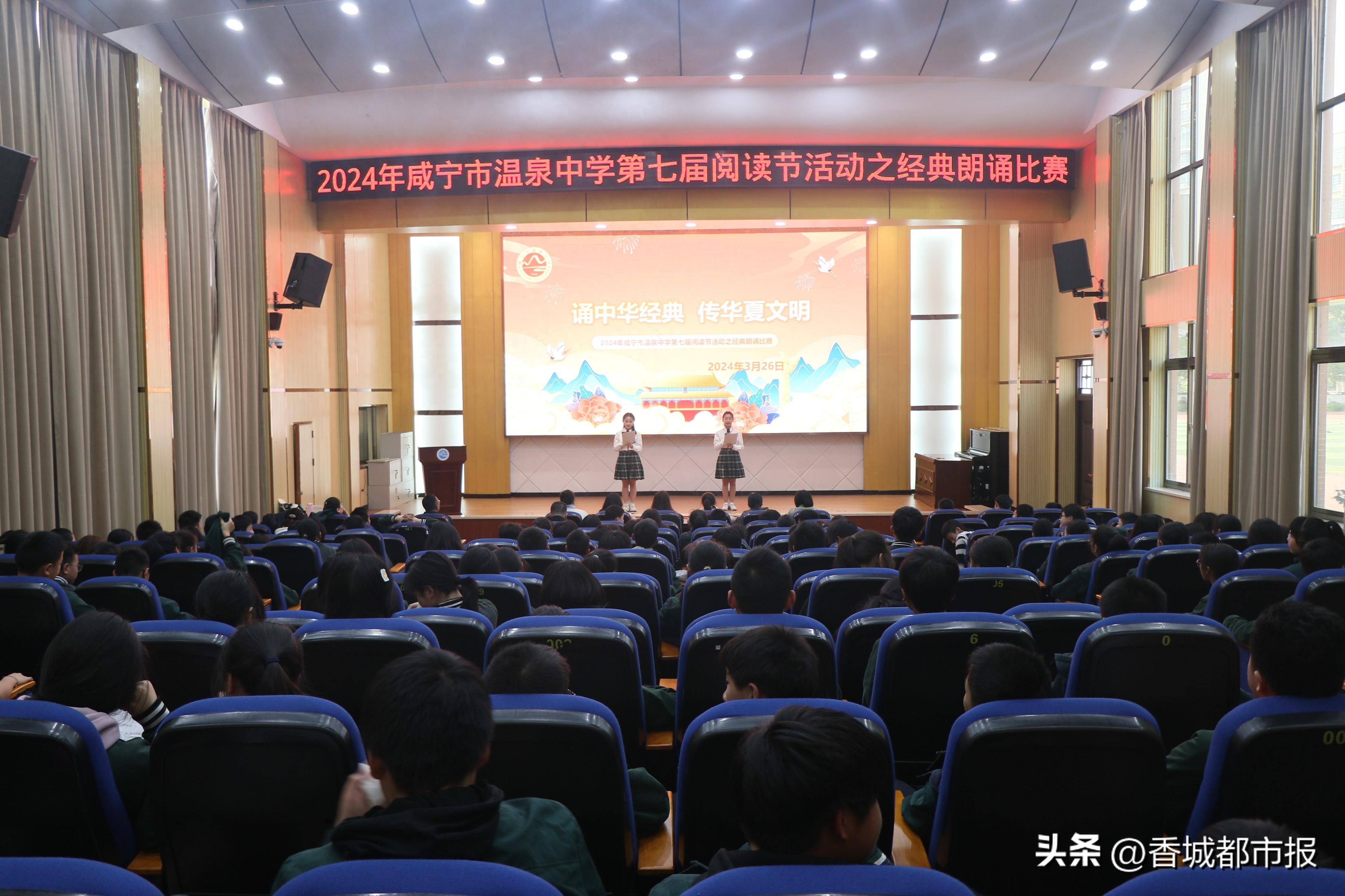 品味书香传诵经典温泉中学第七届阅读节活动之经典诵读比赛