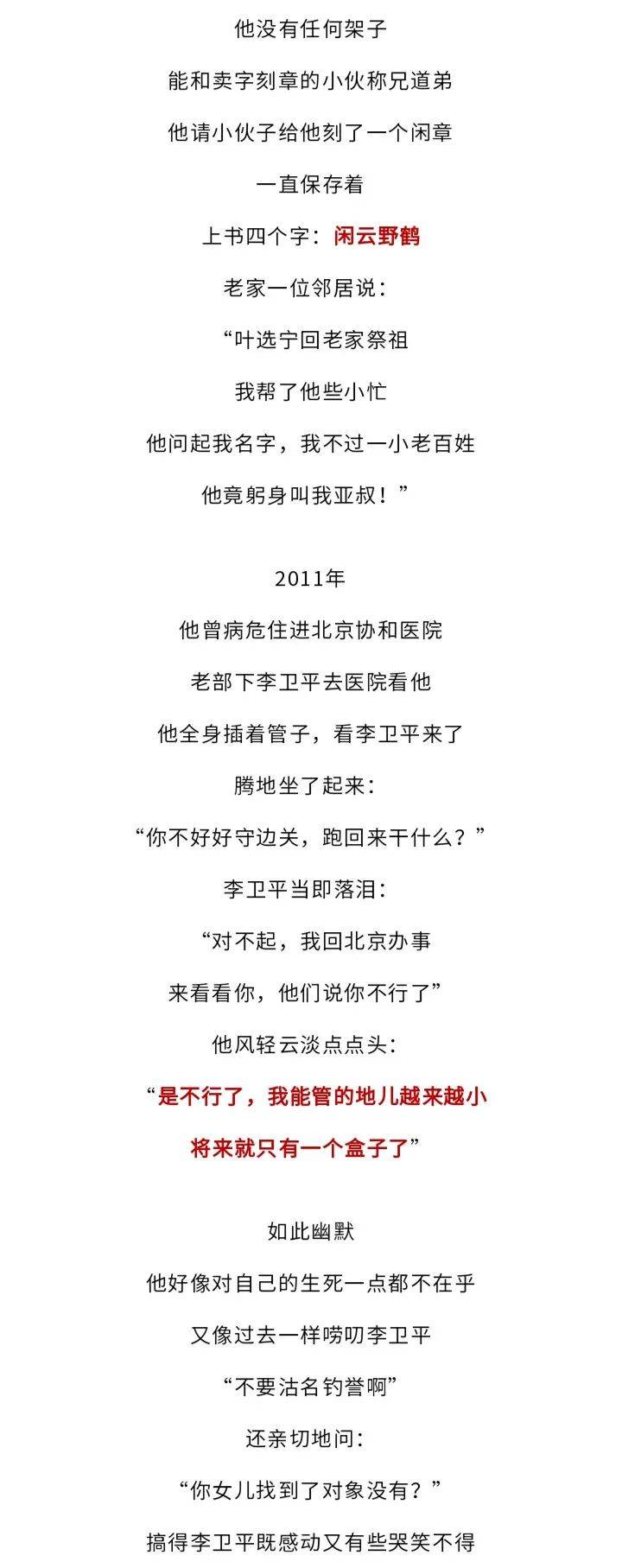 他是客家人父亲是元帅哥哥副国级被称为红二代之间的粘合剂