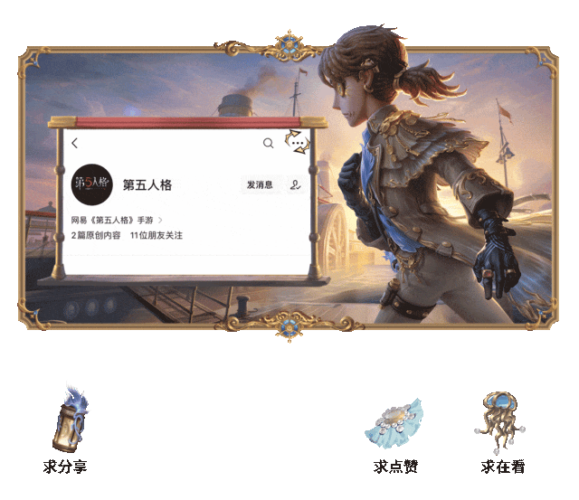第五人格六周年主播招募和视频激励计划已全面启动