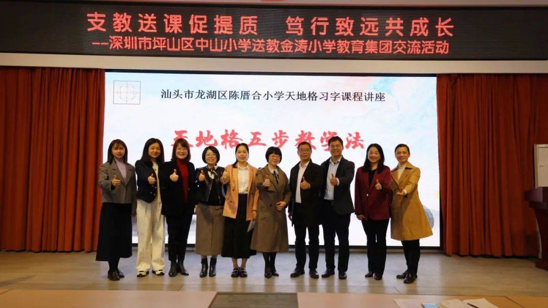 支教送课促提质笃行致远共成长深圳市坪山区教师团队