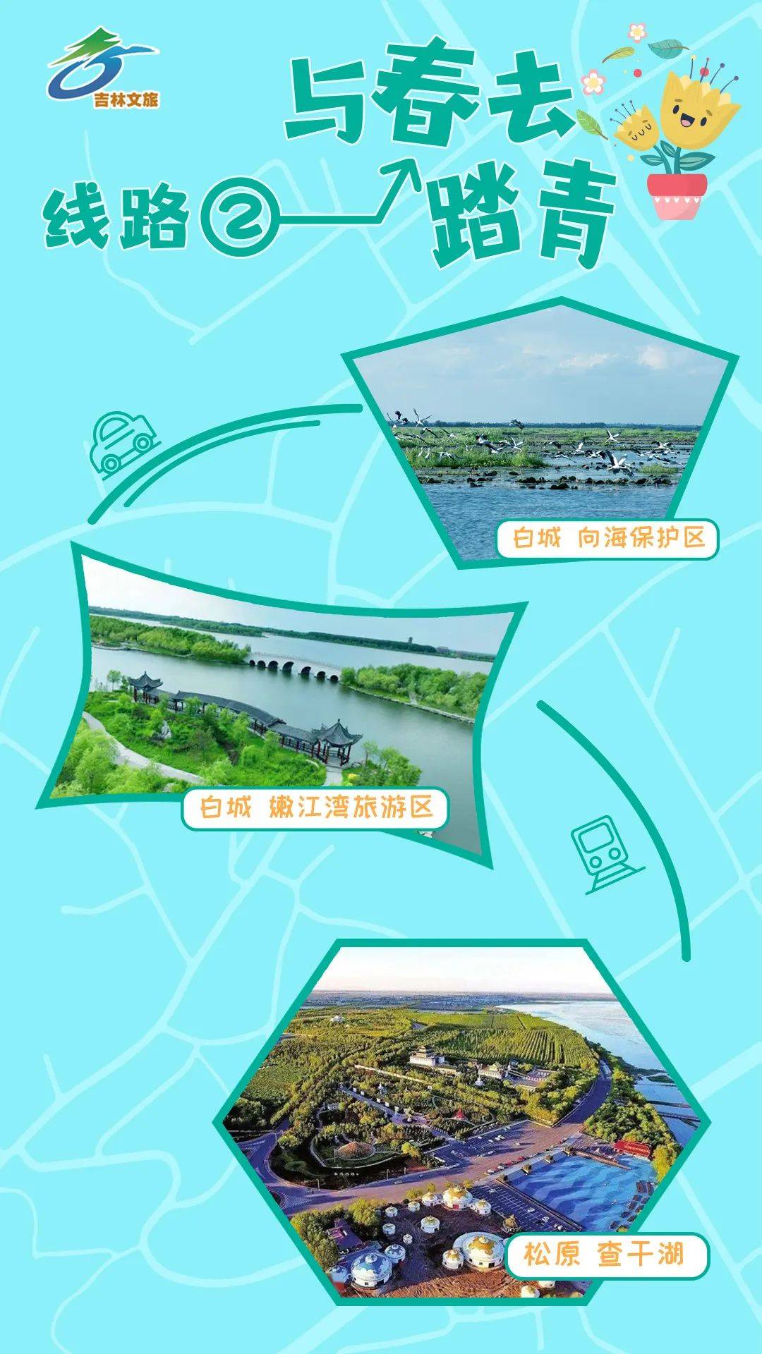 清明踏青就来吉林!5条线路任君选择~