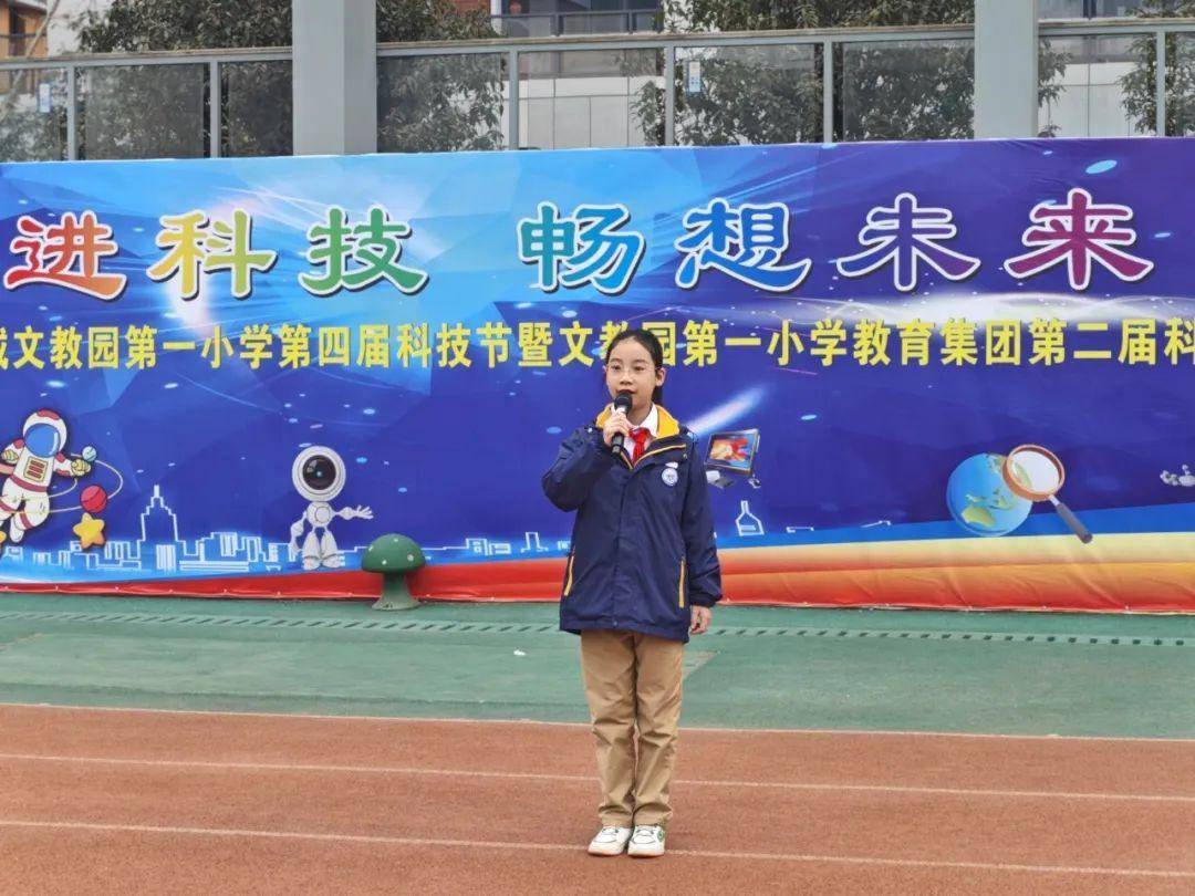 沣西文教园第一小学举行了科技节活动
