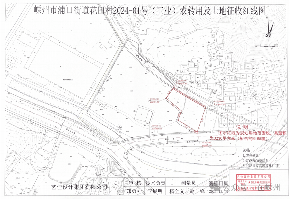 红线图已出嵊州浦口街道这个村将要征地