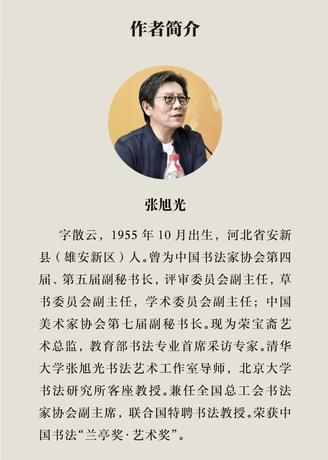 张旭光机长图片