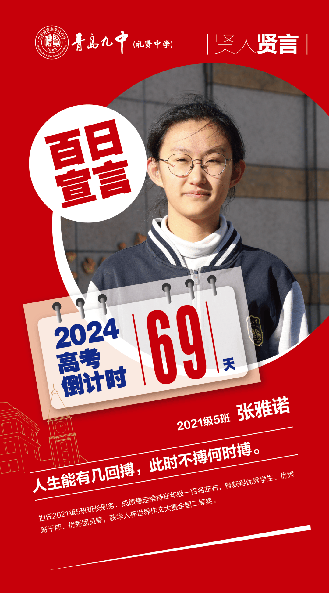 贤言高考倒计时69天高三百日宣言第32期