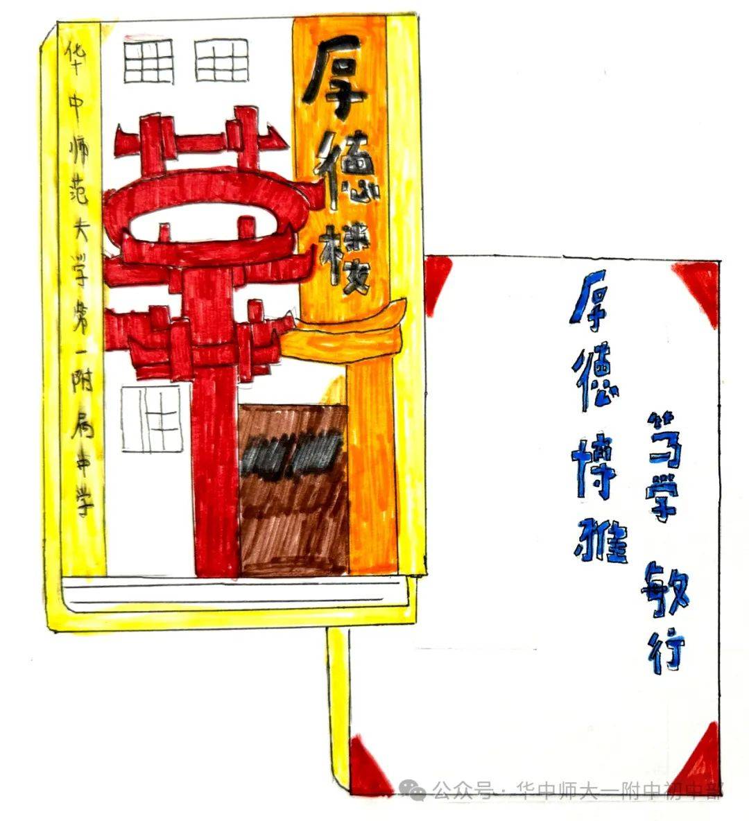 右边为本子的背面,简洁的八个大字是华一初的校训,清晰明了,让人感受