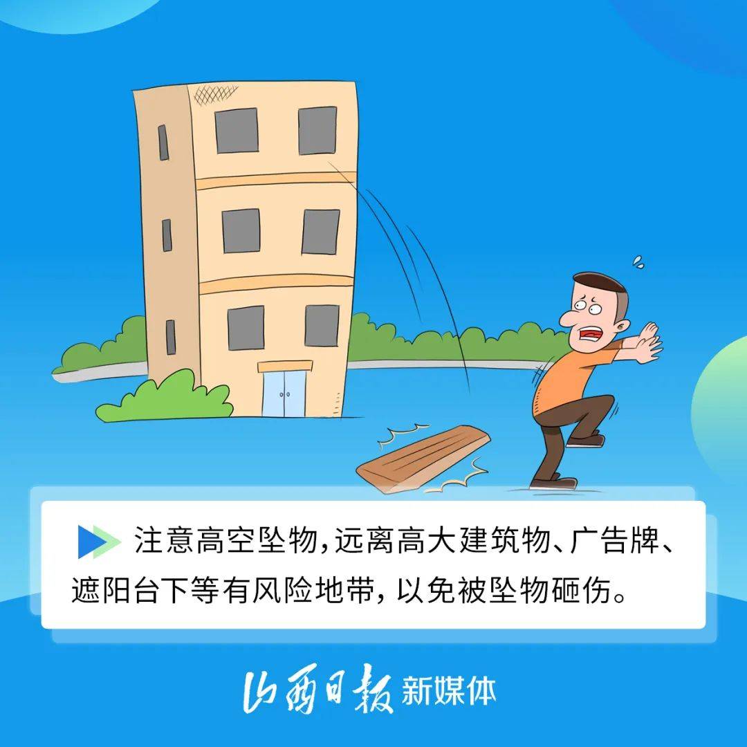 海报丨太原人大风天气温馨提示请查收