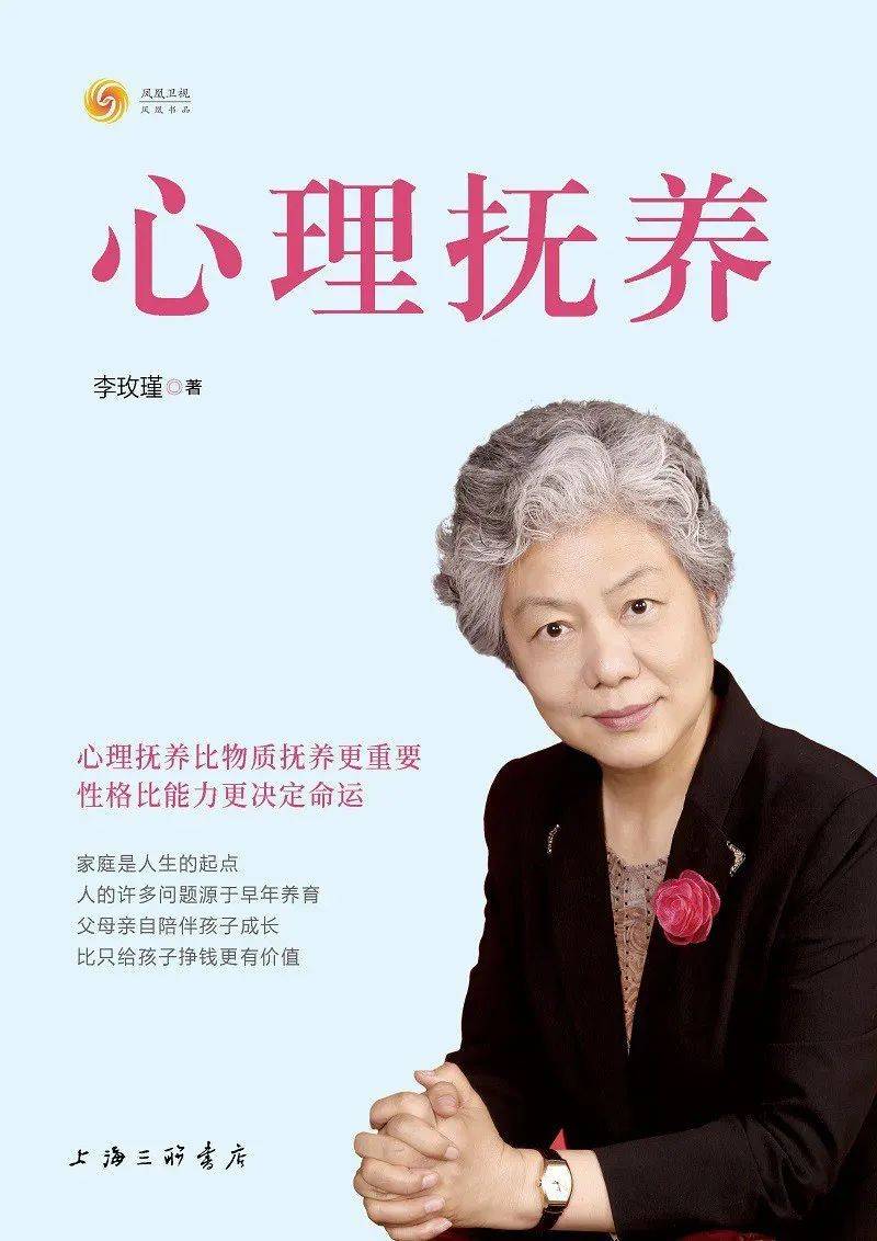 作者:李玫瑾出版社:上海三联书店心理抚养是一种全新的育儿理念.