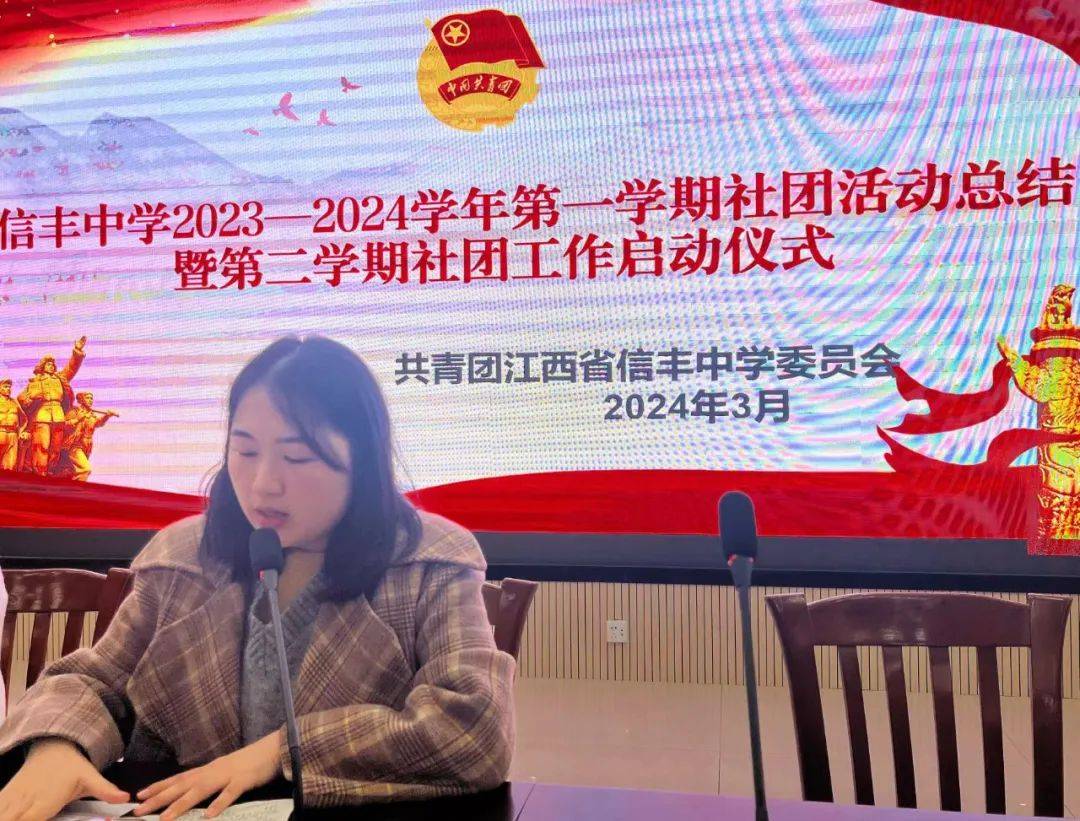 缤纷社团多彩青春信丰中学举行20232024学年第一学期社团活动总结暨第