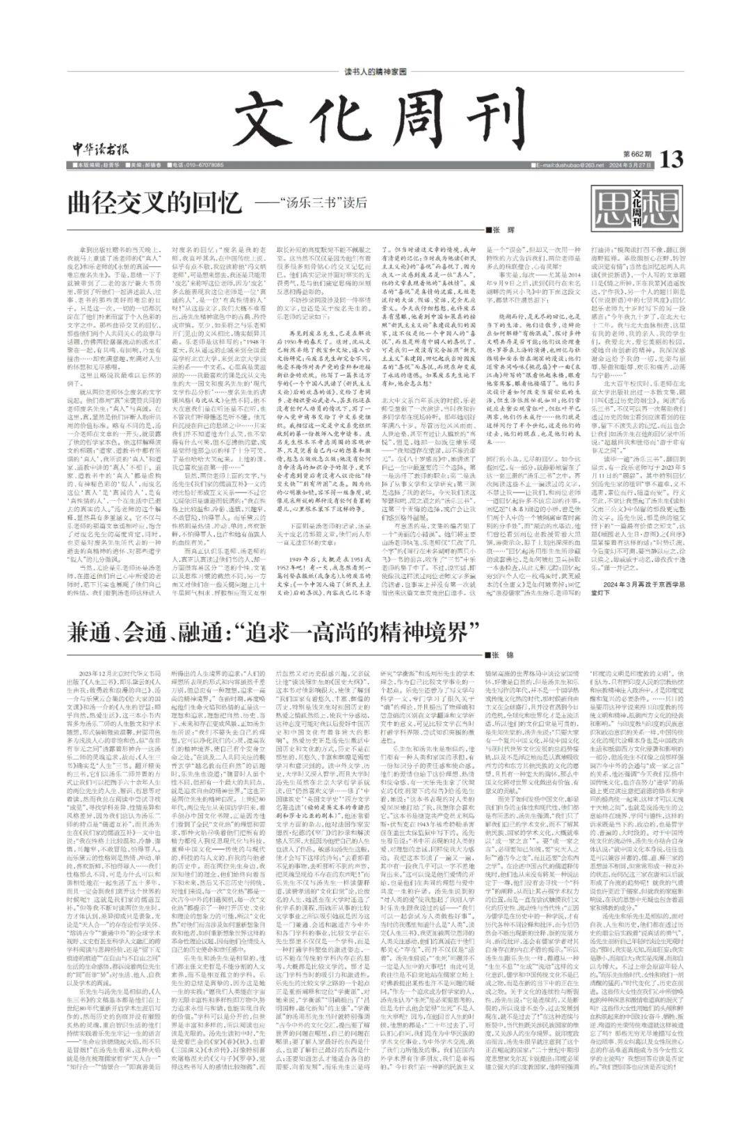 汤一介和乐黛云那些曲径交叉的回忆