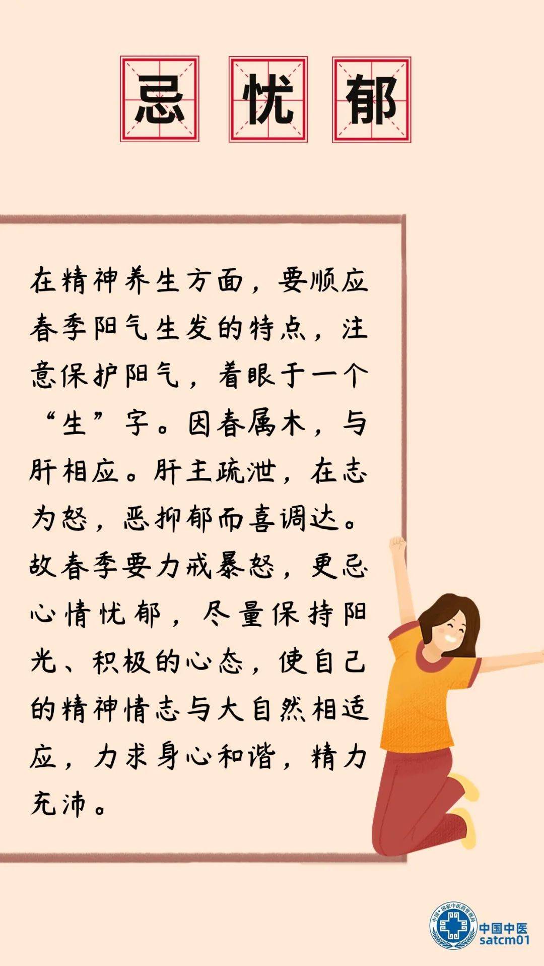 健康山东行动健康知识普及行动春季是人体阳气生发的季节养阳牢记