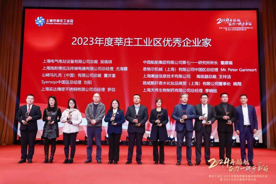 雅诗兰黛等一批企业和企业家在闵行获奖