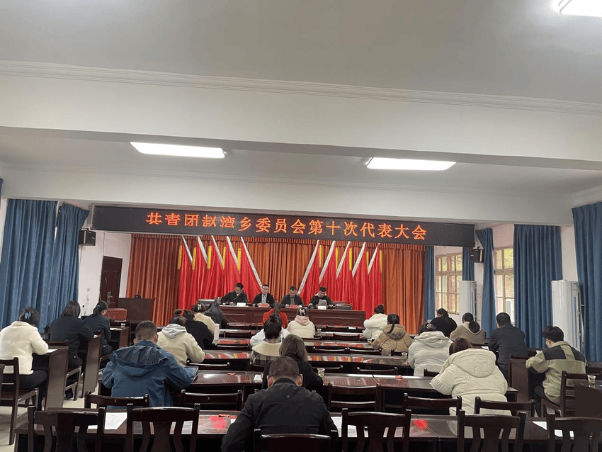 团心凝聚青春接力谷城县赵湾乡完成团委换届选举工作