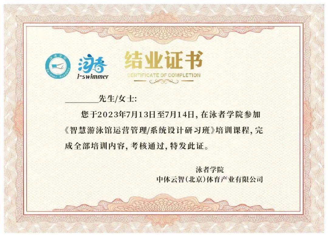泳者学院》证书颁发双证:协办单位:河南达江环保科技有限公司承办单位