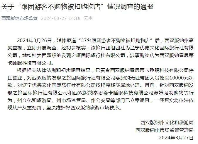 游客被扣购物店西双版纳对无证黑导游罚款1万元
