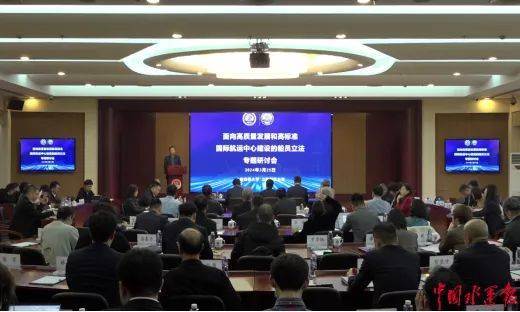 《船员法》立法,您怎么看_发展_研讨会_航运