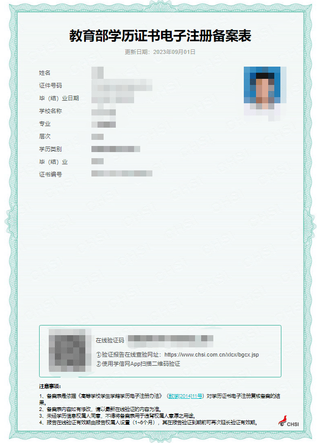 学信网下载教育部学历证书电子注册备案表操作指南电脑端手机端