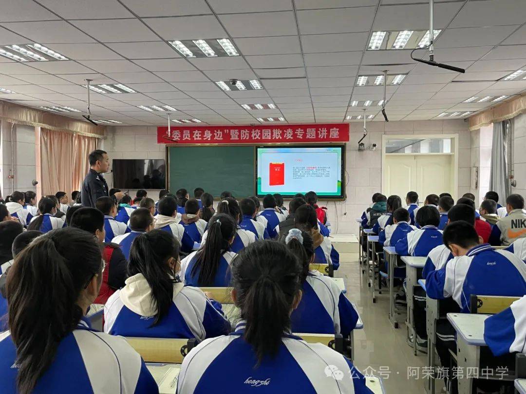 第四中学开展了"委员在身边"暨防校园欺凌专题讲座