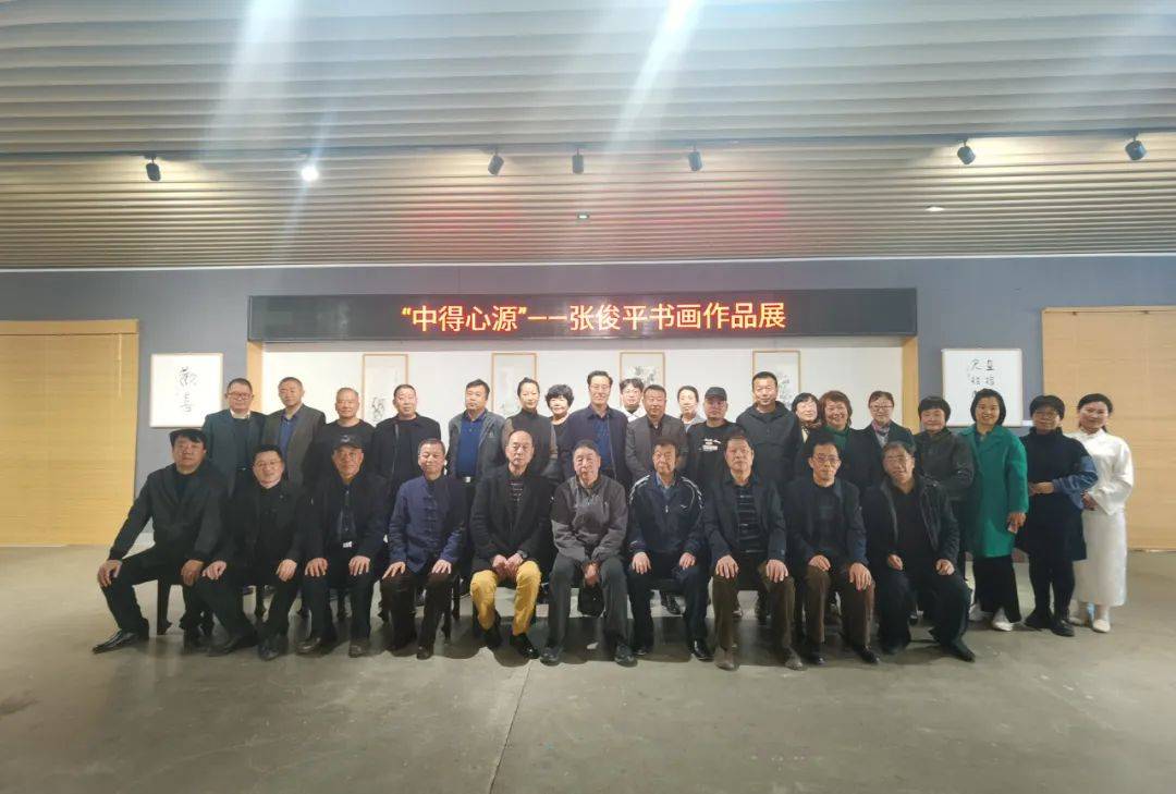 展览开幕中得心源张俊平书画作品展正式亮相壹佰美术馆