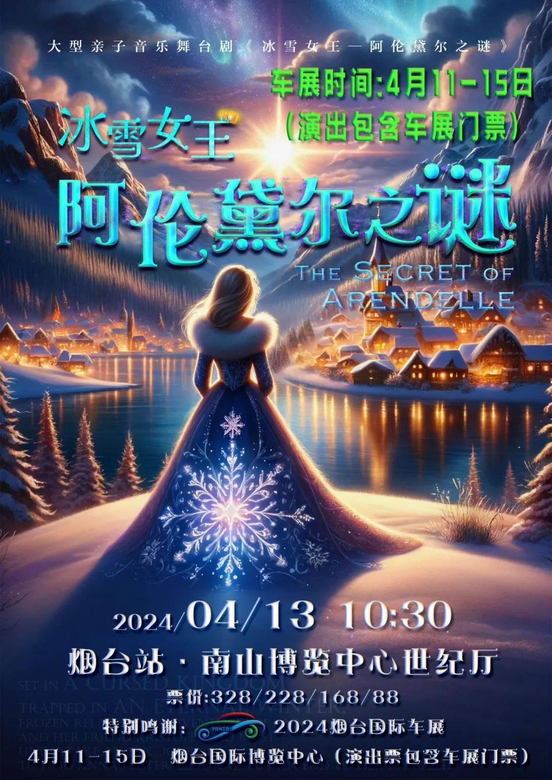 走进冰雪奇缘的奇幻世界,与艾莎公主一同感受那份关于爱,勇气和亲情的
