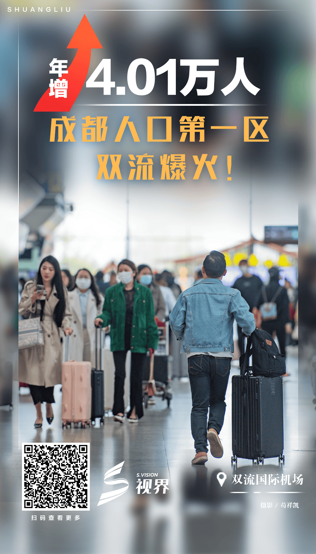 创建天府旅游名县 | 成都人口第一区 双流爆火!_机场_奥特莱斯_彭镇