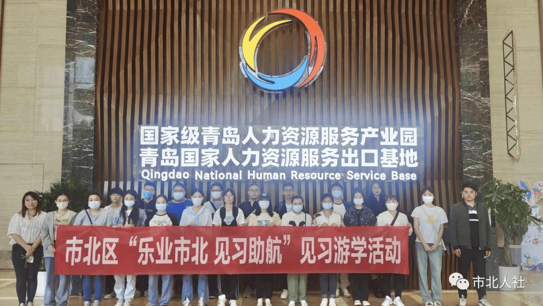 市北,山东省高校毕业生就业“最具吸引力”城区!_服务_创业_人才