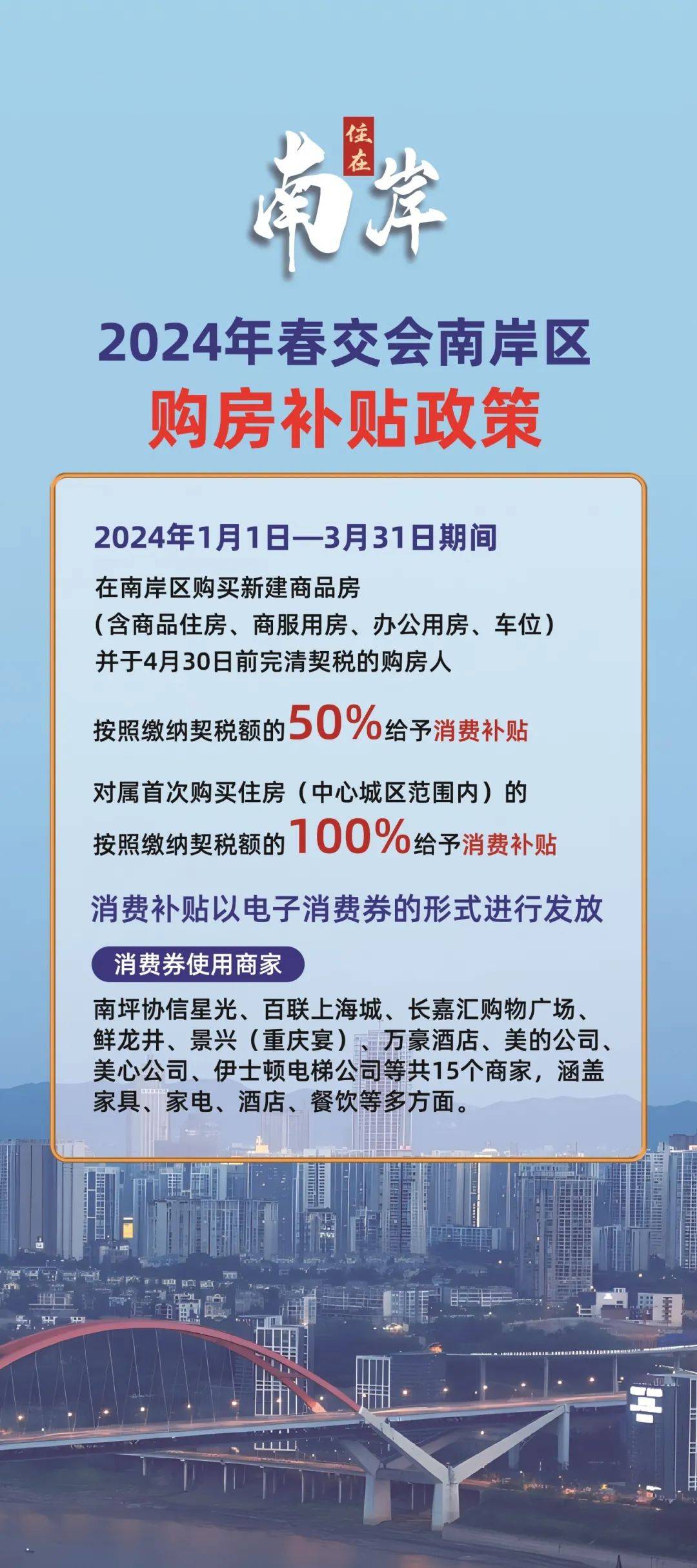 36个楼盘2500余套房源周末逛南岸春交会享购房补贴