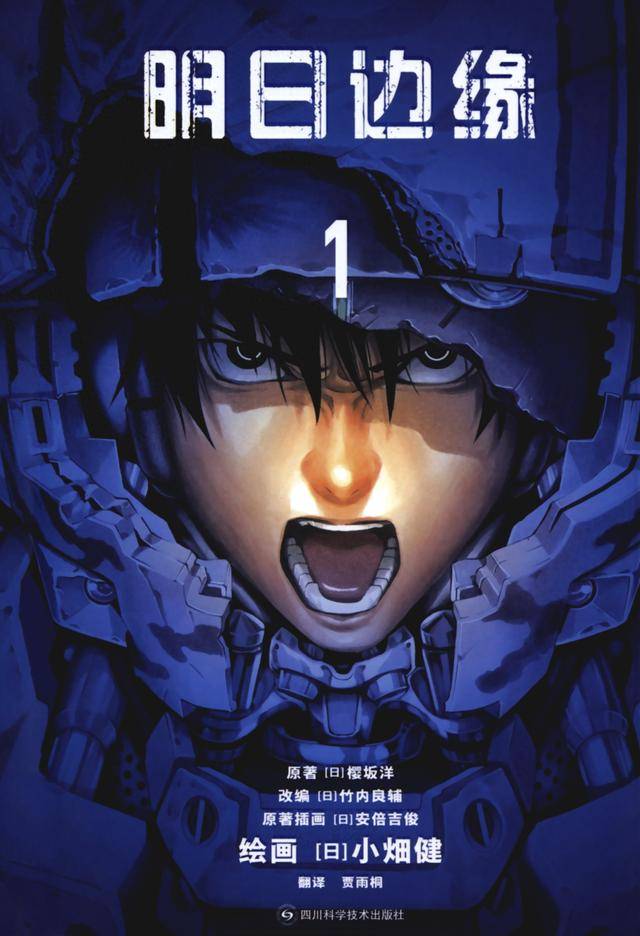明日边缘[小畑健][2卷全]_xin_单行本_漫画