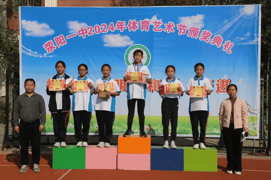 荥阳一中2024年体育艺术节顺利举行
