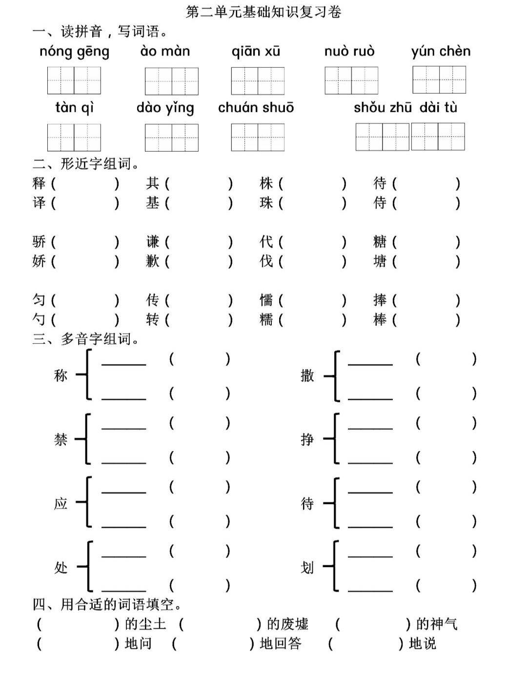 角的多音字组词图片