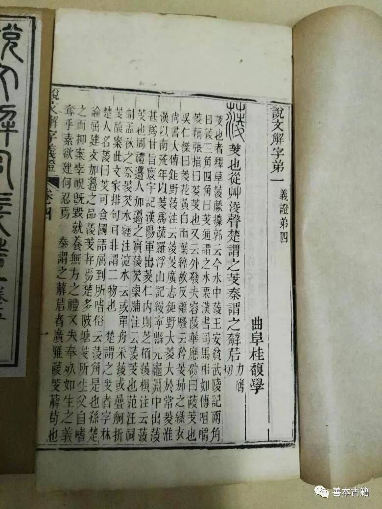 说文解字义证的历史发展