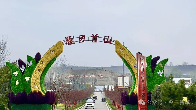 中国·襄城第七届首山油菜花旅游文化节将于4月2日盛大开幕!