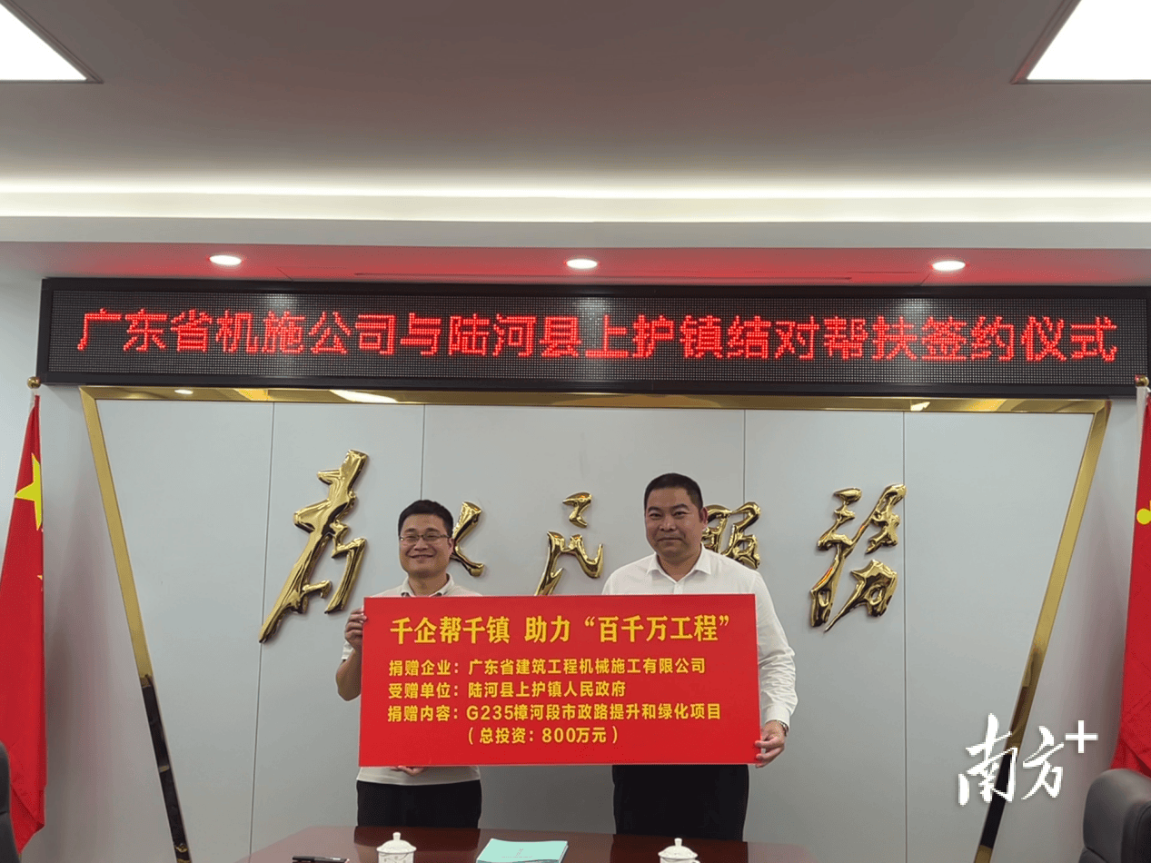 广东省机施公司与陆河县上护镇结对帮扶,共促城乡发展