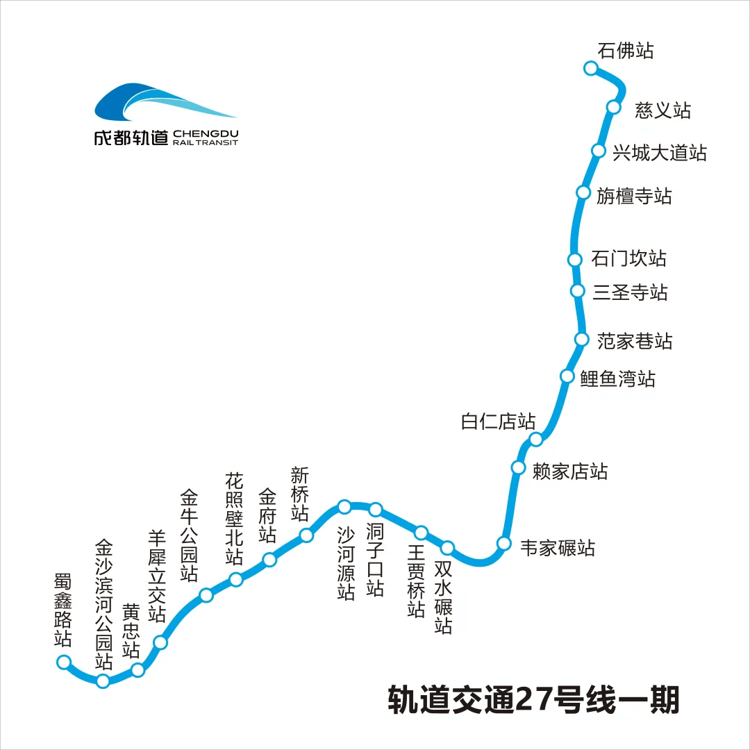 成都地铁11号线龙泉图片