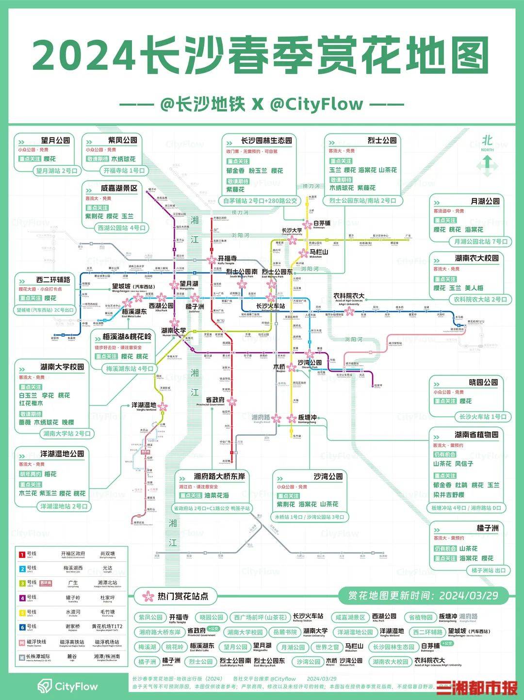 长沙地铁2030全线路图图片